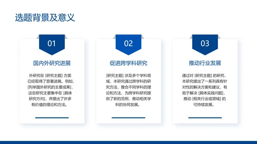 蓝色简约风毕业论文答辩PPT