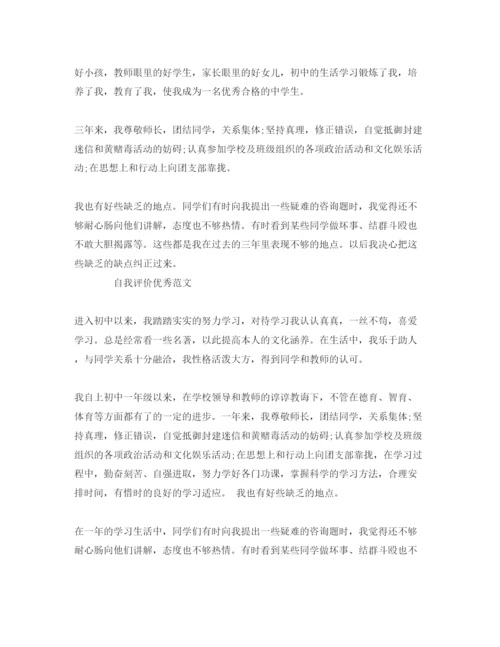 精编初中档案自我评价经典满分参考范文锦集.docx