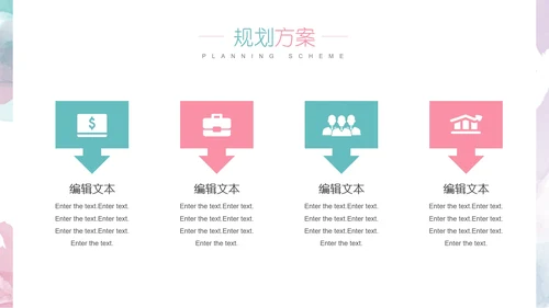 小清新大学生职业生涯规划PPT模版