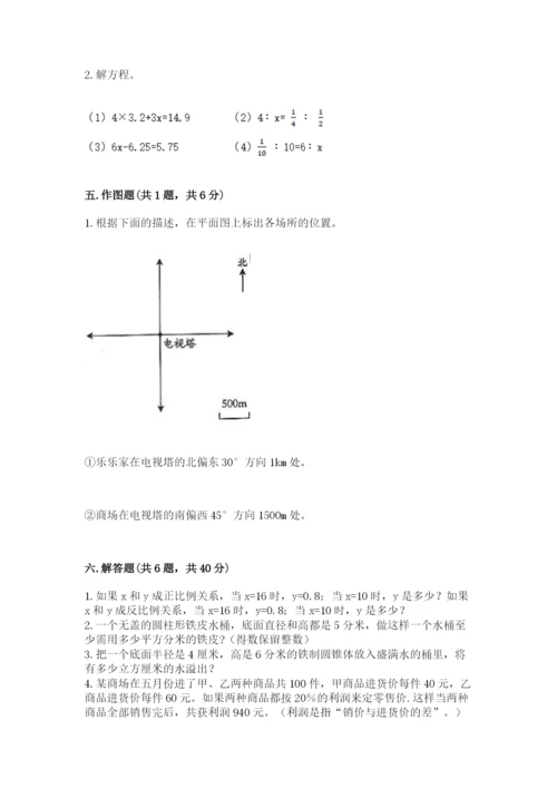 沪教版小学六年级下册数学期末综合素养测试卷及完整答案【有一套】.docx