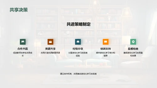 探索游戏化学习之路