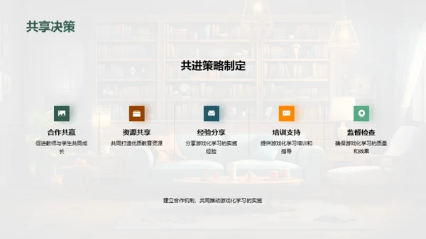 探索游戏化学习之路