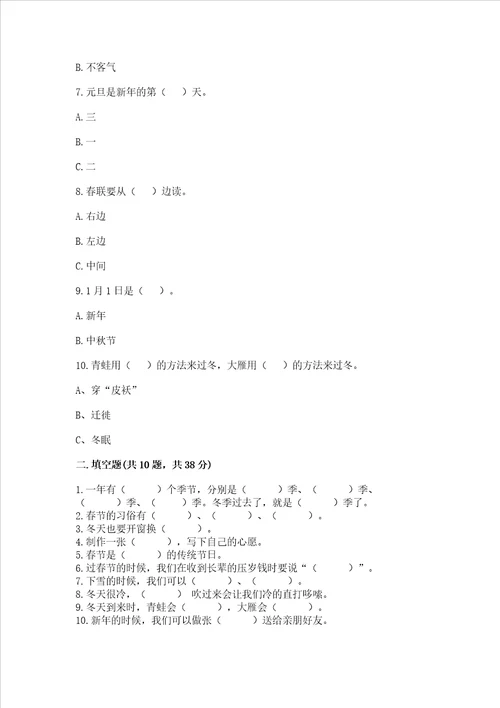 一年级上册道德与法治第四单元 天气虽冷有温暖 测试卷及完整答案精品