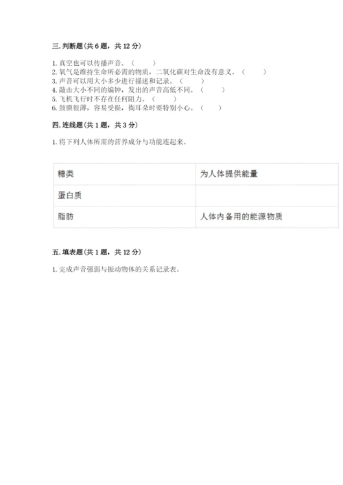 教科版四年级上册科学期末测试卷精品（夺冠系列）.docx