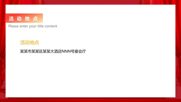 红色中国风公司年会活动企划案PPT模板