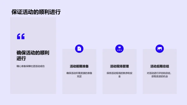 社团活动策划实践PPT模板