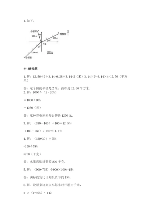 小学六年级数学上册期末考试卷及答案【夺冠】.docx