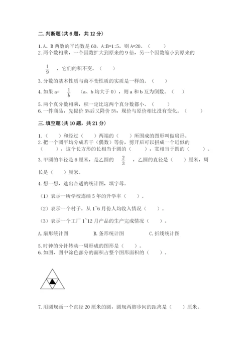 2022六年级上册数学期末考试试卷含答案【完整版】.docx