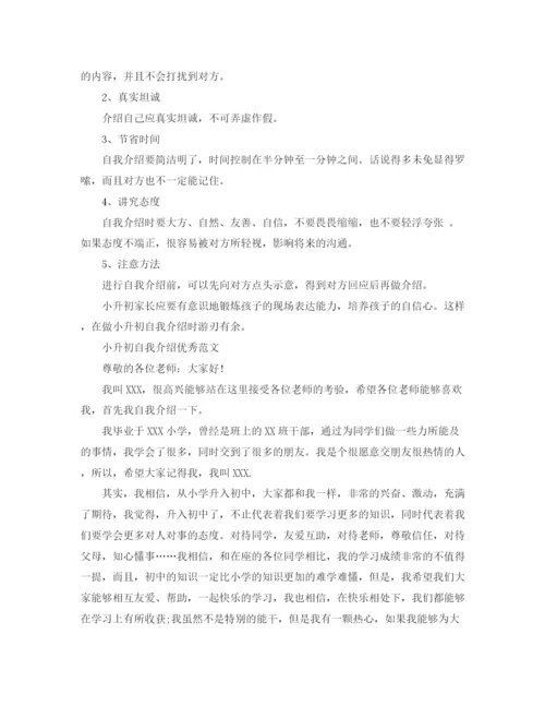 精编之小升初面试自我介绍范文及技巧.docx