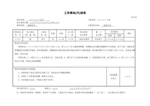 安全检查记录表[1].docx