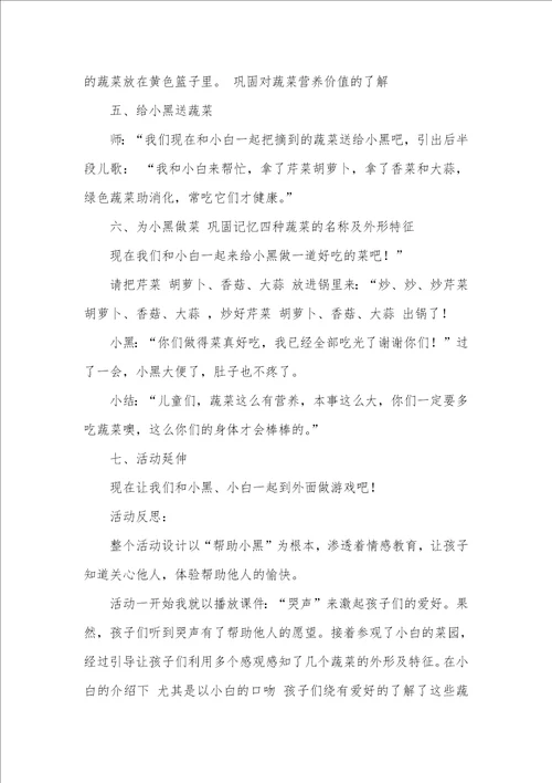 小班健康活动蔬菜营养多教案反思