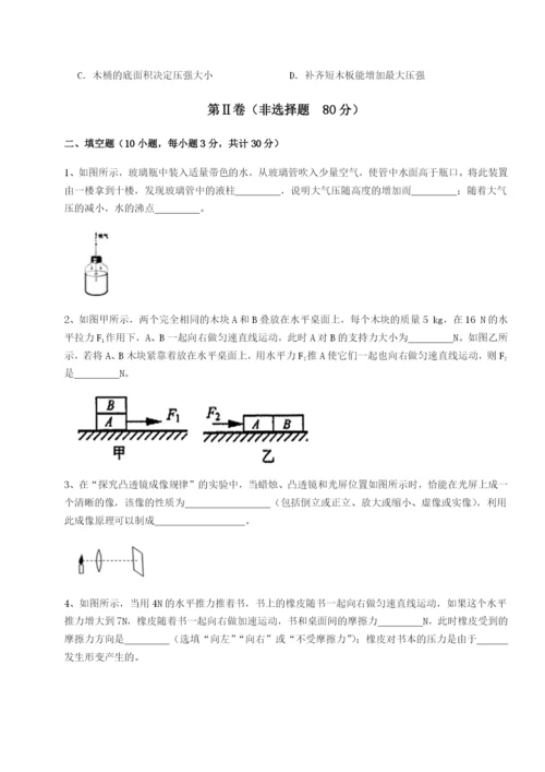 滚动提升练习河北师大附中物理八年级下册期末考试同步测评试卷（详解版）.docx