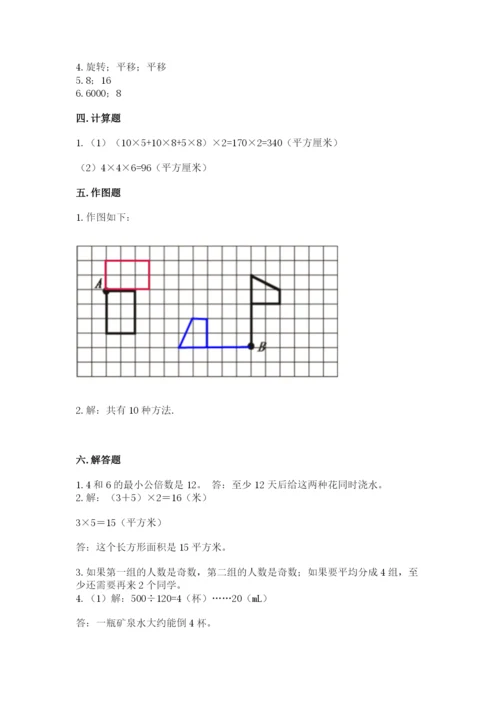 人教版五年级下册数学期末测试卷（突破训练）word版.docx