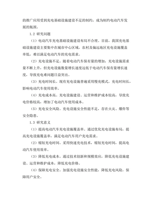 电动汽车充电基础设施建设策略研究