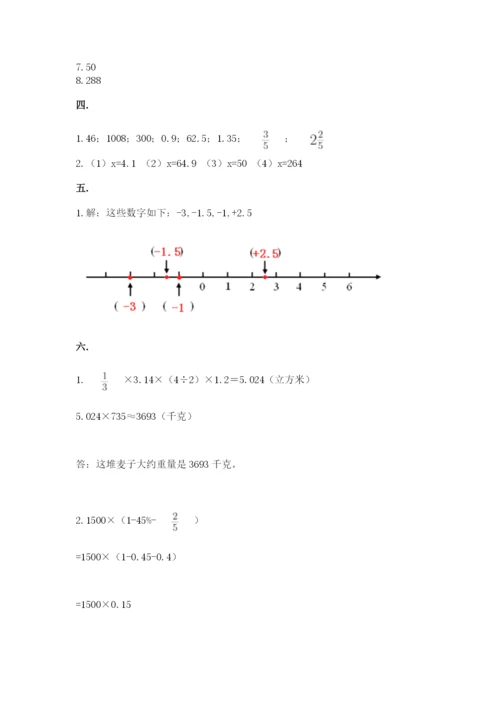冀教版小升初数学模拟试题附完整答案【必刷】.docx