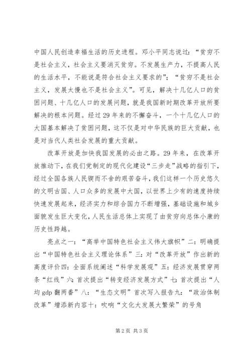 学习十八大心得体会(教育系统范文).docx