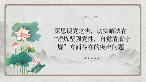 中国风荷花党员加强党性修养廉洁教育党课课件PPT党建