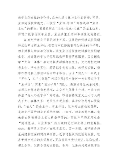 教育哲学类的论文.docx