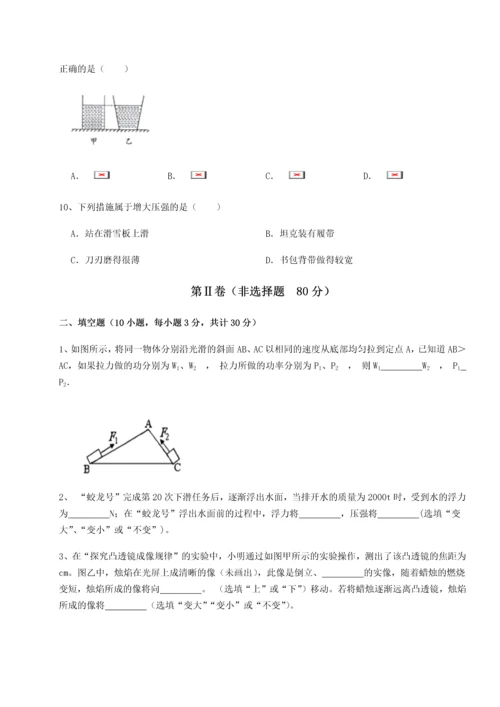 第四次月考滚动检测卷-乌鲁木齐第四中学物理八年级下册期末考试综合测评试题（含答案及解析）.docx