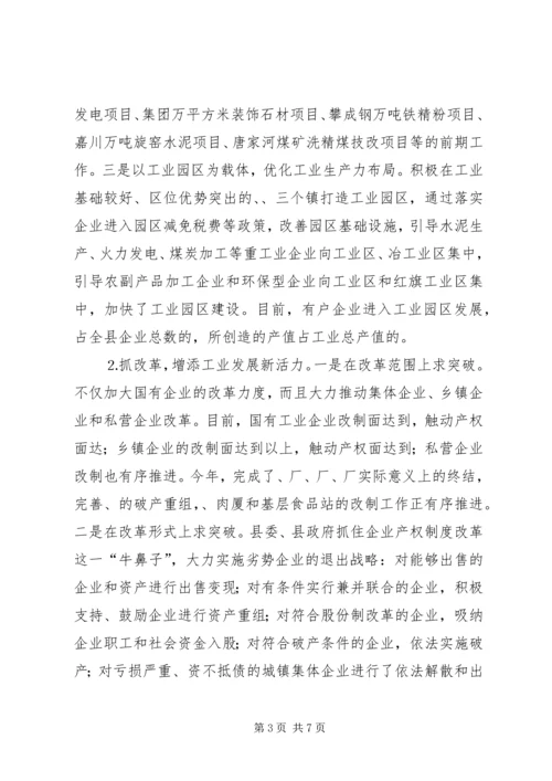 关于××县工业经济发展的调查.docx