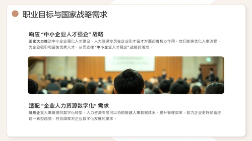 棕色通用版大学生职业生涯发展展示职业生涯规划PPT模版