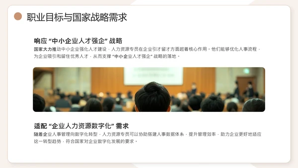 棕色通用版大学生职业生涯发展展示职业生涯规划PPT模版