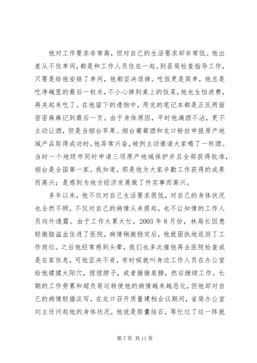 监督局优秀共产党员先进事迹报告材料 (3).docx