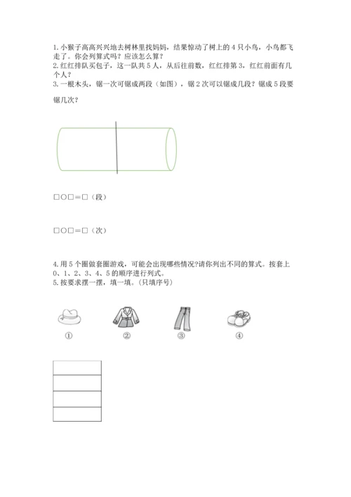 人教版一年级上册数学期中测试卷带答案（最新）.docx