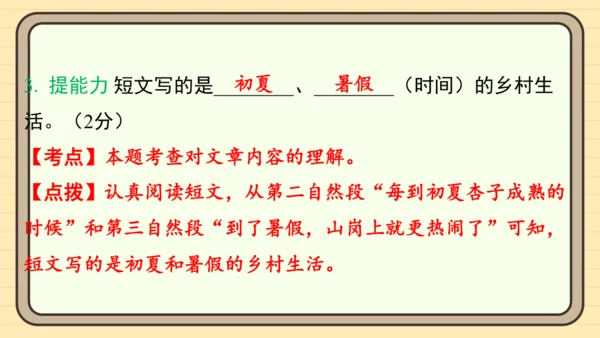 统编版语文二年级上册主题八  走进乡村 阅读与写作指导课件
