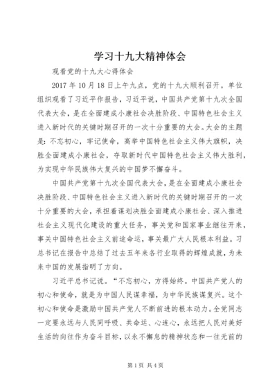 学习十九大精神体会 (5).docx