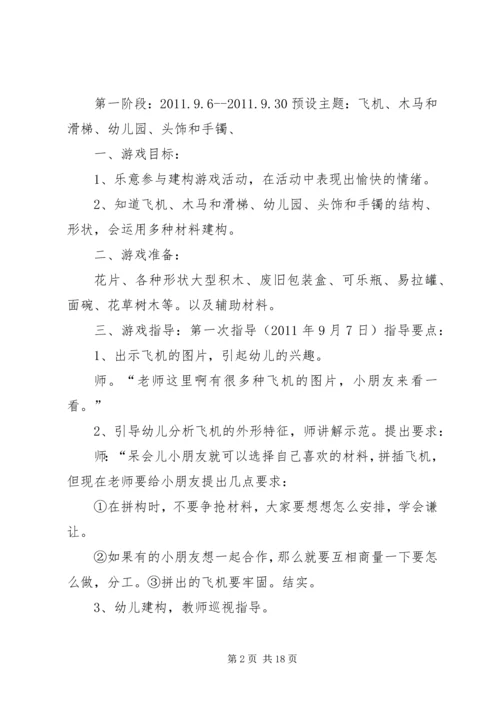 观摩结构游戏心得 (3).docx
