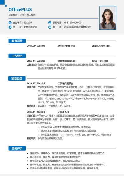 IT程序员求职简历模板
