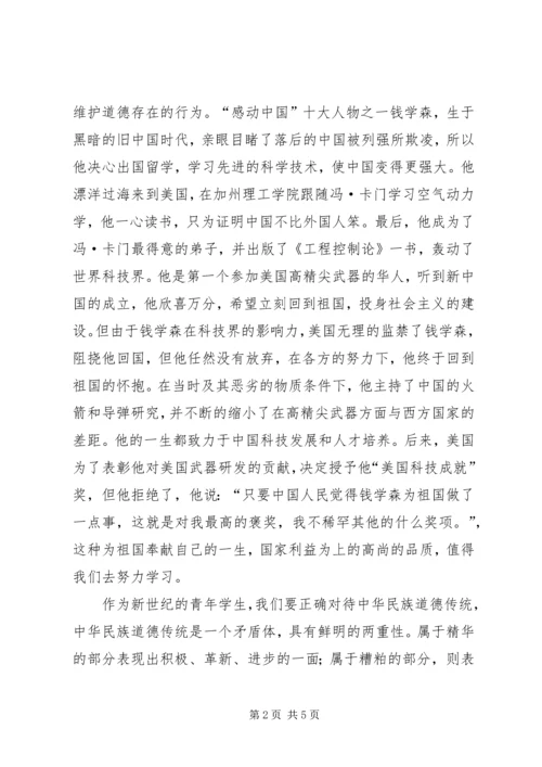 学习《思想道德修养》的心得体会 (5).docx