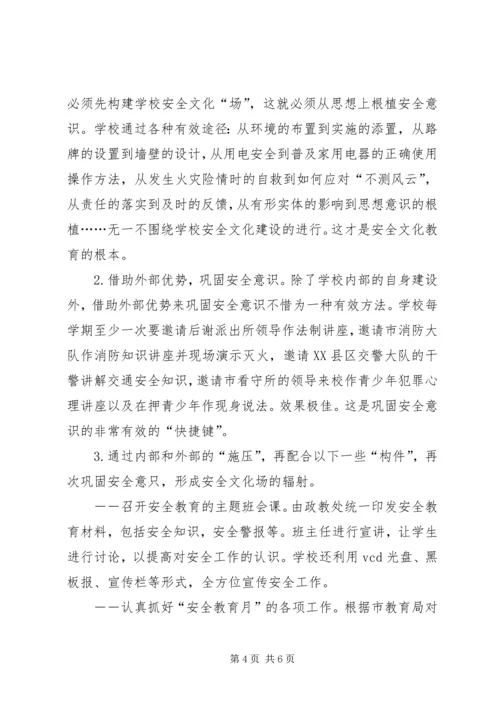 学校安全工作经验材料汇报.docx