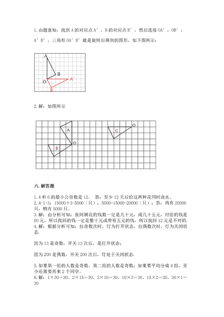 人教版小学五年级下册数学期末测试卷全面.docx