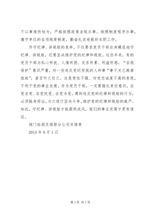 守纪律讲规矩强党性作表率承诺书 (4).docx
