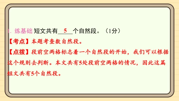统编版语文一年级上册主题一　开心拼读 阅读与写作指导课件