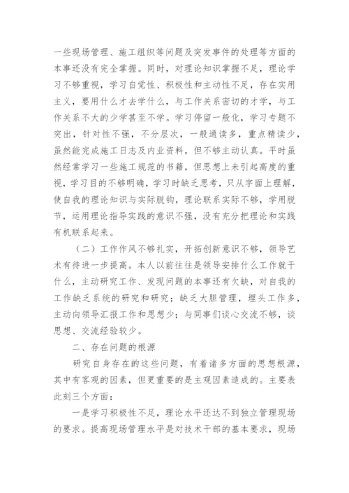 作风整顿个人反思材料.docx