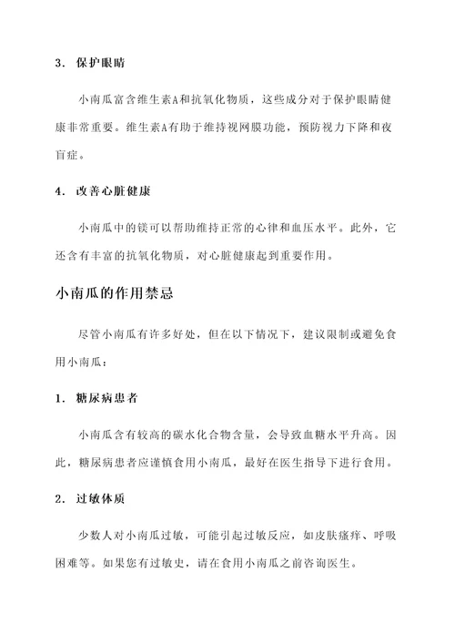 吃小南瓜的功效与作用禁忌