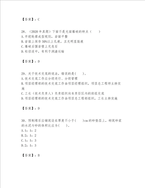 一级建造师之一建公路工程实务考试题库1套