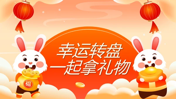 新年动态小游戏年会活动集锦通用PPT模板