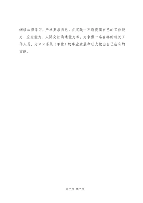 公务员政审材料 (3).docx
