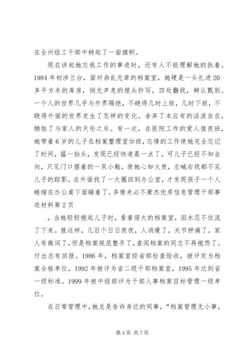 优秀信息管理干部事迹材料.docx