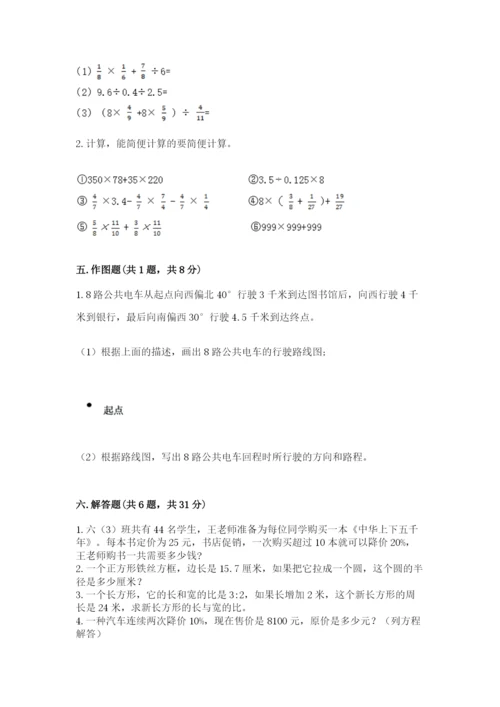 六年级数学上册期末考试卷附完整答案（夺冠）.docx