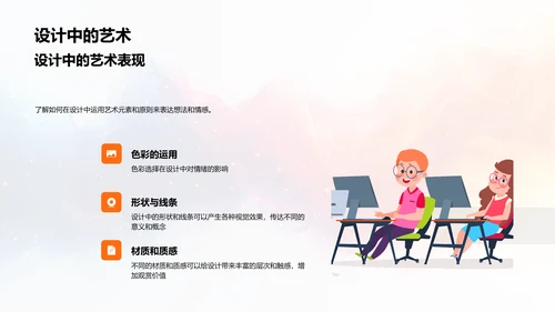 艺术生活教学PPT模板