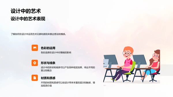 艺术生活教学PPT模板