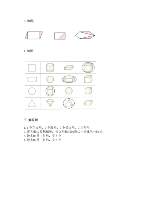 西师大版一年级下册数学第三单元 认识图形 测试卷含答案（夺分金卷）.docx