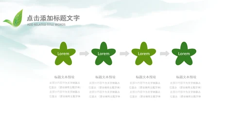 清新茶叶茶道春茶农村旅游茶园绿茶红茶PPT