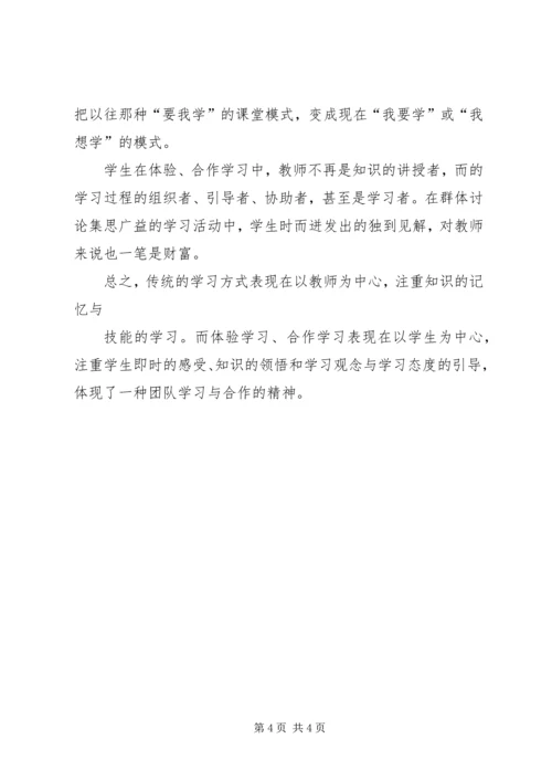 合作学习与体验学习的意义和特点[推荐].docx