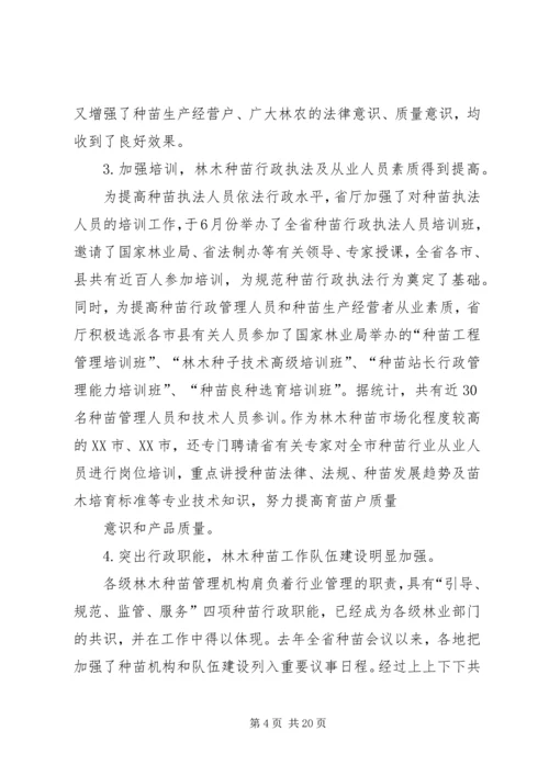 依法治种科技兴种推进我省林木种苗事业持续健康发展 (2).docx